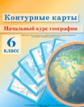 География 6 класс контурные карты Белкартография