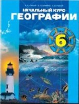 География 6 класс Галай