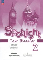 Английский язык 2 класс контрольные задания Spotlight Быкова Н.И.