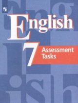 Английский язык 7 класс контрольные задания Кузовлев В.П.